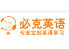 天津必克英语