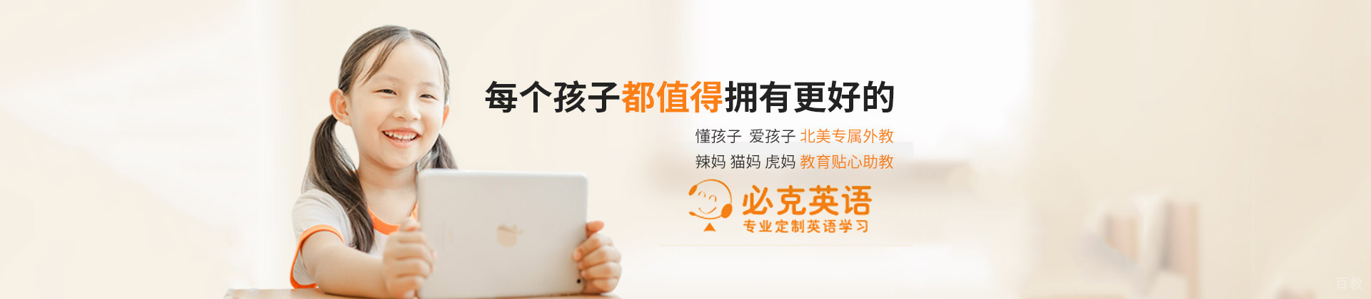 天津必克英语