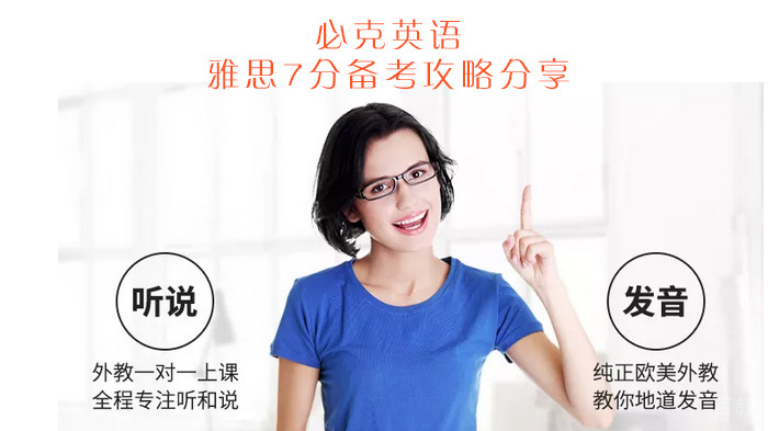 雅思7分备考攻略分享 