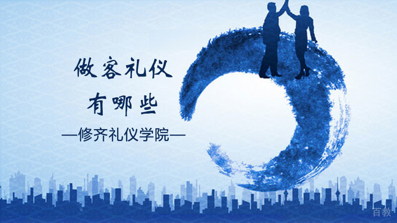 做客礼仪有哪些 