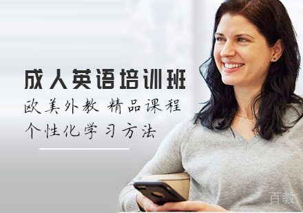成人英语培训班