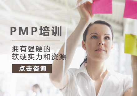 PMP培训