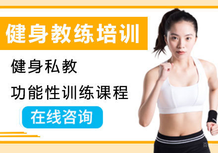 健身私教功能性训练课程