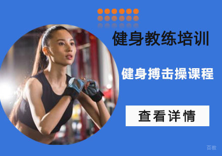 健身搏击操课程