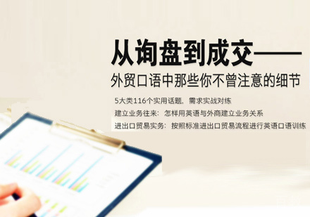 职业英语培训课程