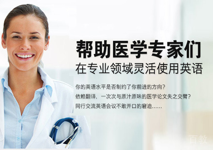 医学口语培训课程