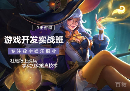 跨平台游戏开发实战班
