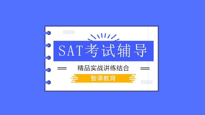 深圳SAT报考常见问题解答！