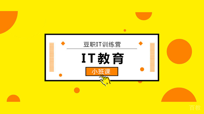 《深圳豆职IT训练营，解析UI/平面/PHP/前端开发培训与不培训的区别？》 