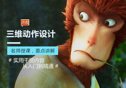 三维动作设计培训