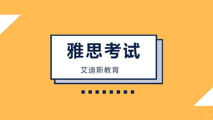 深圳雅思考试报名及考试当天流程详解！ 