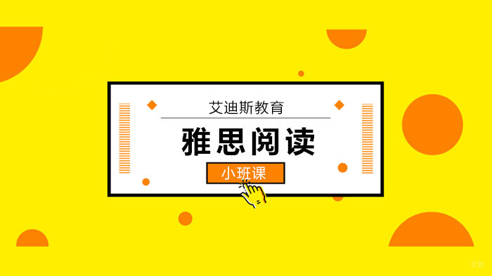 深圳雅思阅读不得不知道的做题技巧！ 