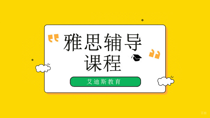 深圳雅思备考攻略！悄悄告诉你，就这样攻下今年最后一场雅思！ 