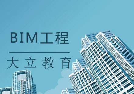 BIM工程课程