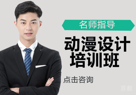 动漫设计培训班