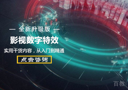 影视数字特效设计培训