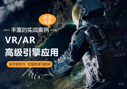 VR/AR高级引擎应用培训