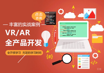 VR/AR全产品开发培训