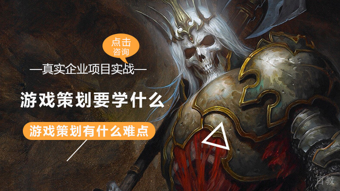 游戏策划要学什么？游戏策划有什么难点 