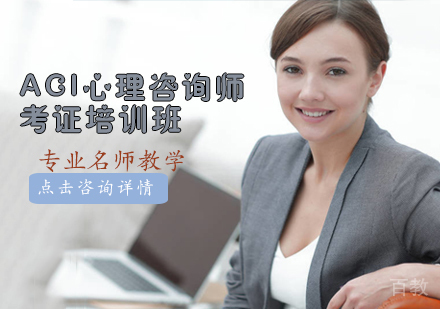 ACI心理咨询师考证培训班