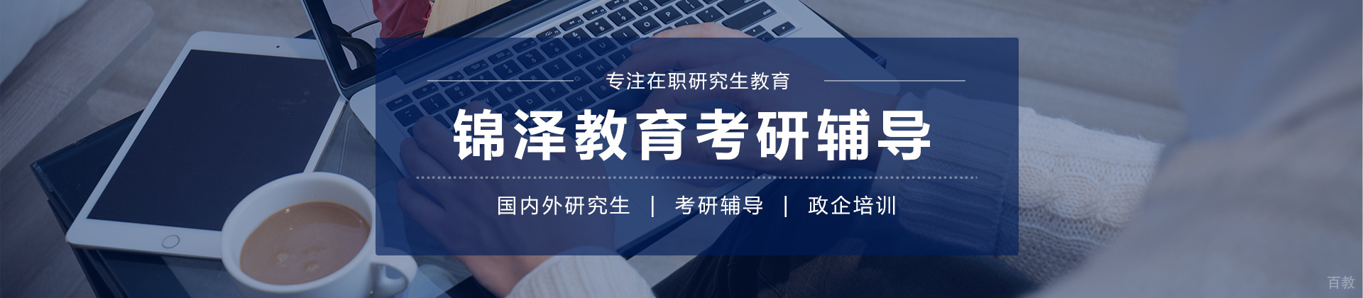 济南锦泽教育