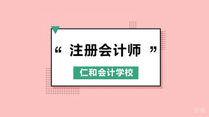 深圳注册会计师考试，这样搭配科目备考更轻松！ 