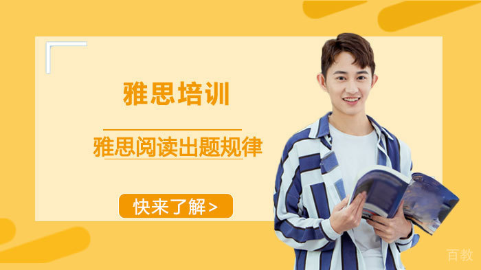 雅思阅读出题规律