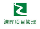 西安清晖项目管理
