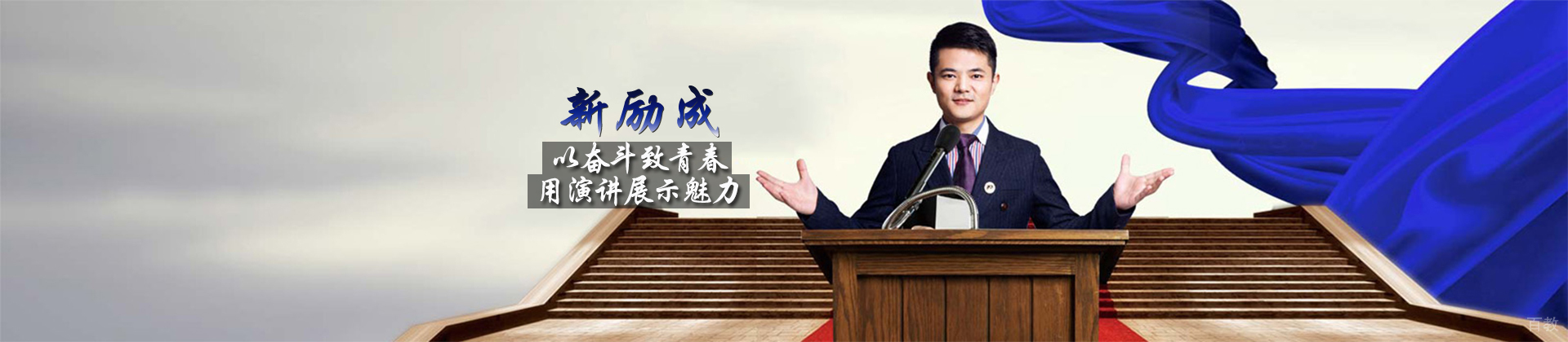 大连新励成教育