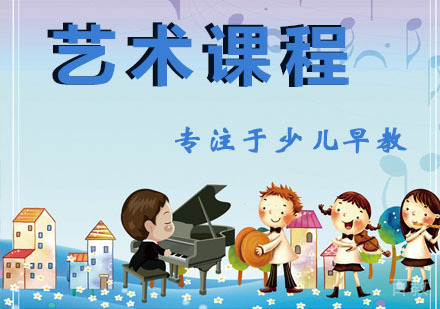 艺术课程