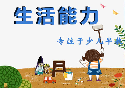 生活能力