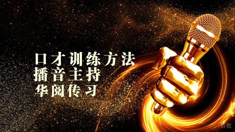 口才训练方法