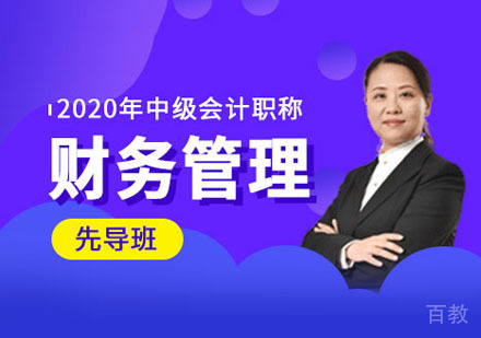 中级财务管理课程培训班