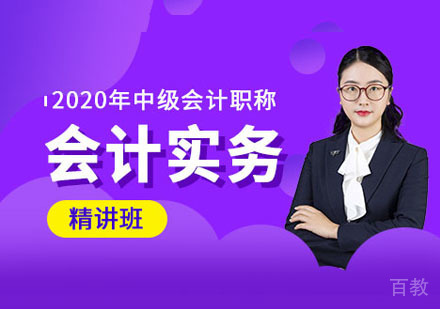 中级财务管理课程精讲班