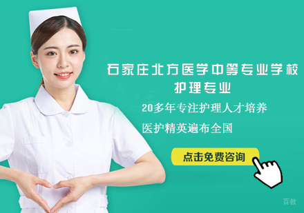 中专护理专业招生简章