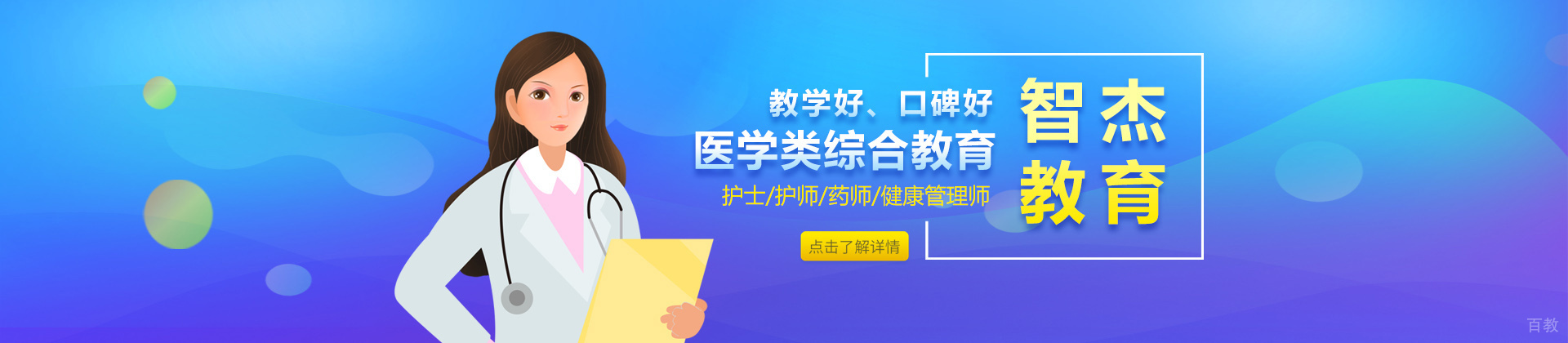 广州智杰教育