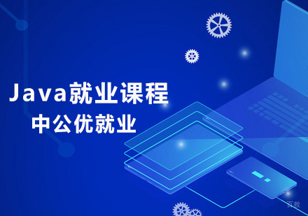 Java课程