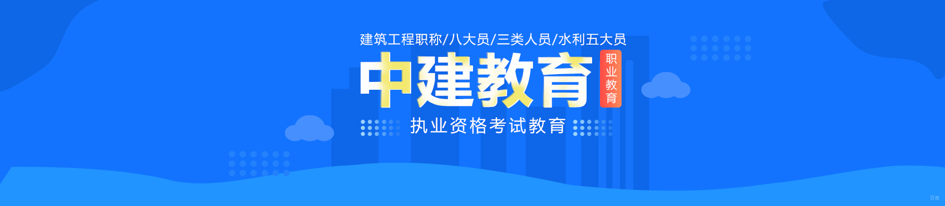 大连中建教育