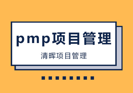 广州pmp,产品经理在说的项目管理到底是什么？