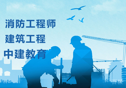 消防工程课程