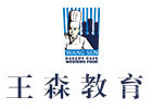 成都王森学校