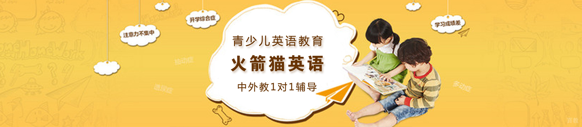 青岛火箭猫英语