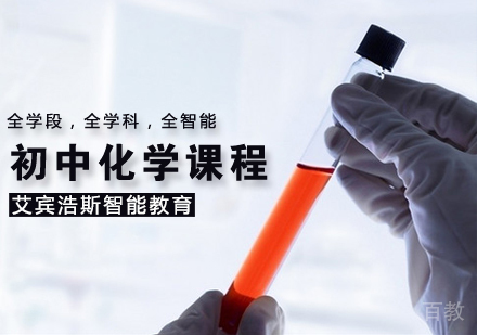 初中化学课程