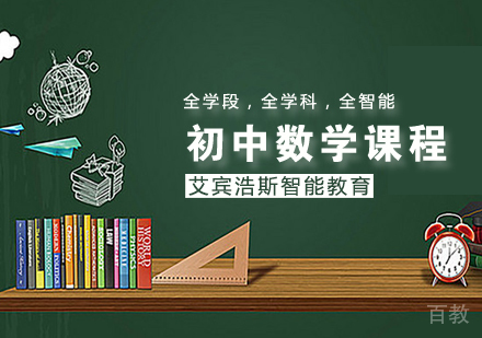 初中数学课程