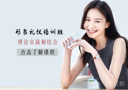 形象礼仪培训班