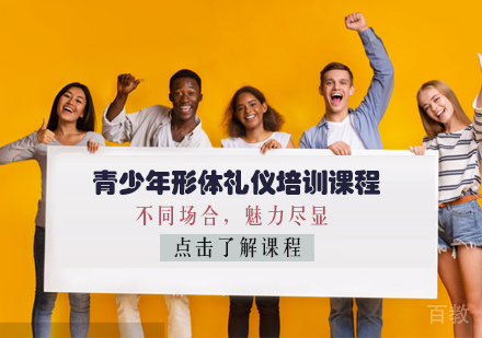 青少年形体礼仪培训课程
