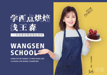 烘焙西点培训创业班