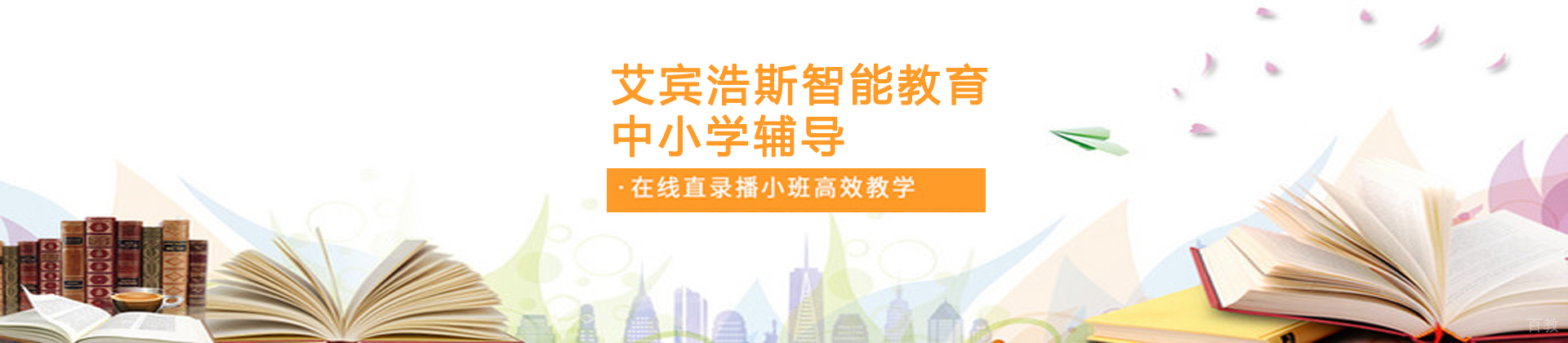 烟台艾宾浩斯智能教育