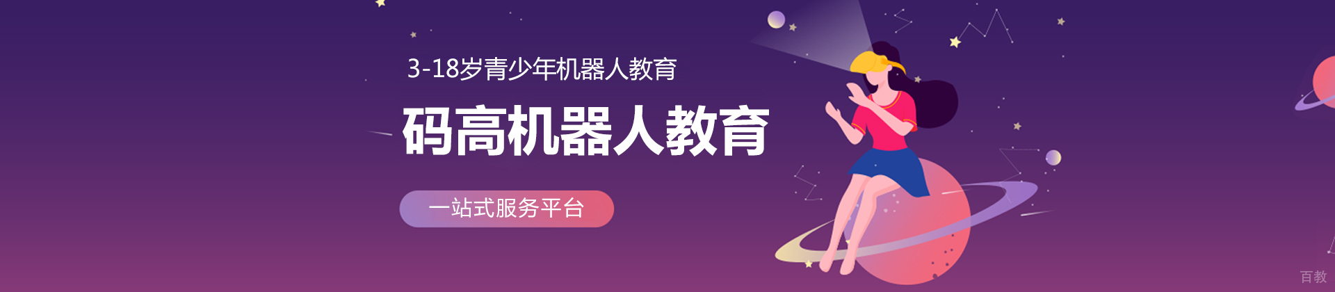 南京码高机器人教育