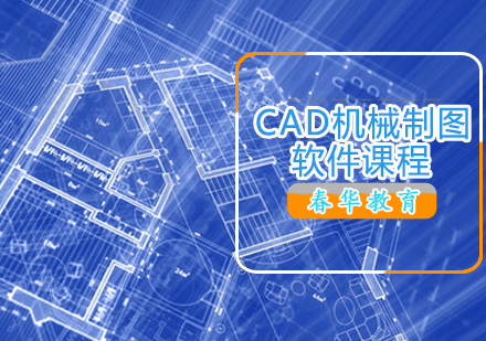 CAD机械制图软件课程